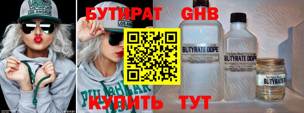 Таганрог  Бутират оксибутират  Вход с VPN 