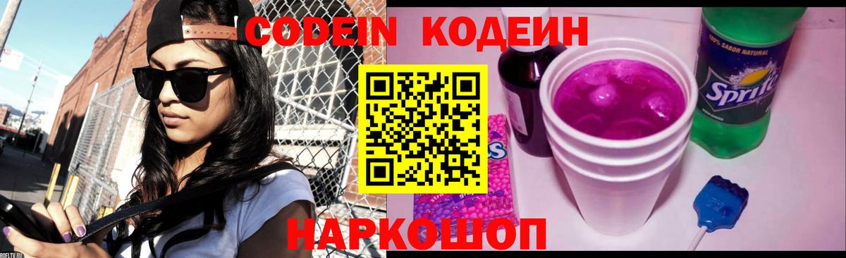 Таганрог  Кодеин Purple Drank  Вход с VPN 