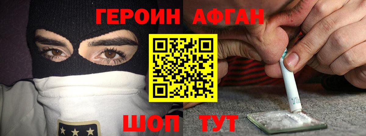 ГЕРОИН VHQ Таганрог