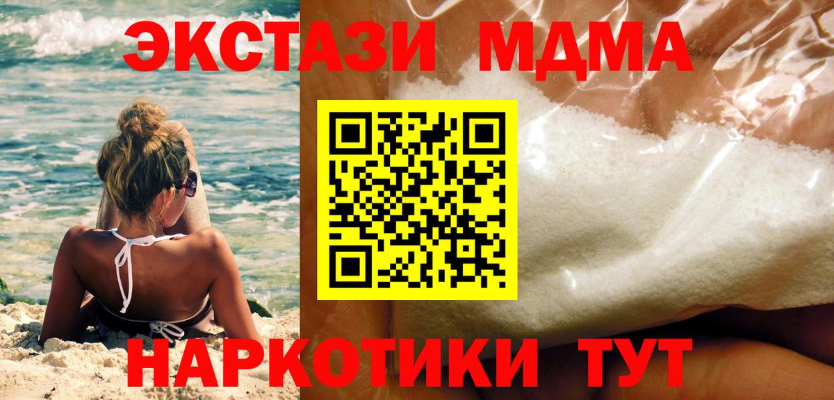 MDMA кристаллы Таганрог