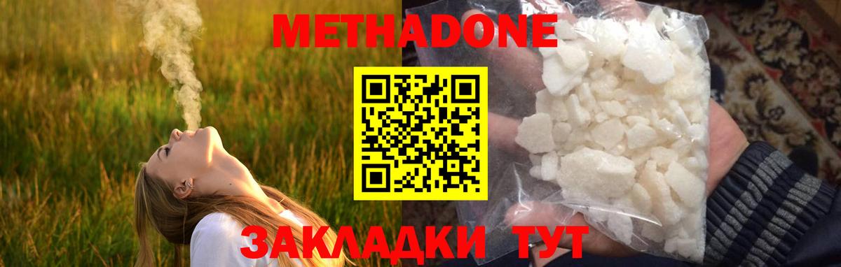 Метадон белоснежный  Вход с VPN  Таганрог  Метадон methadone 